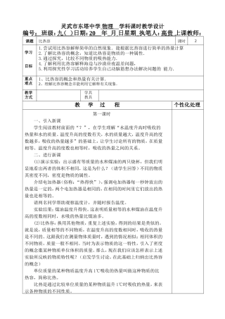 133比热容