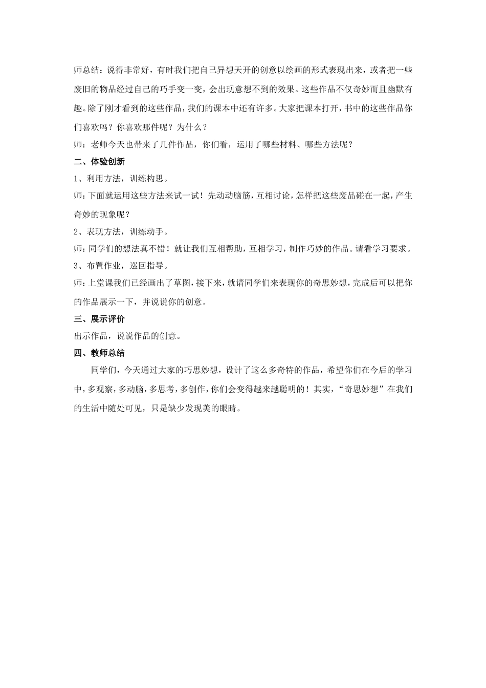 《巧思妙贴》教案_第2页