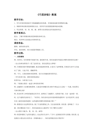 《巧思妙贴》教案