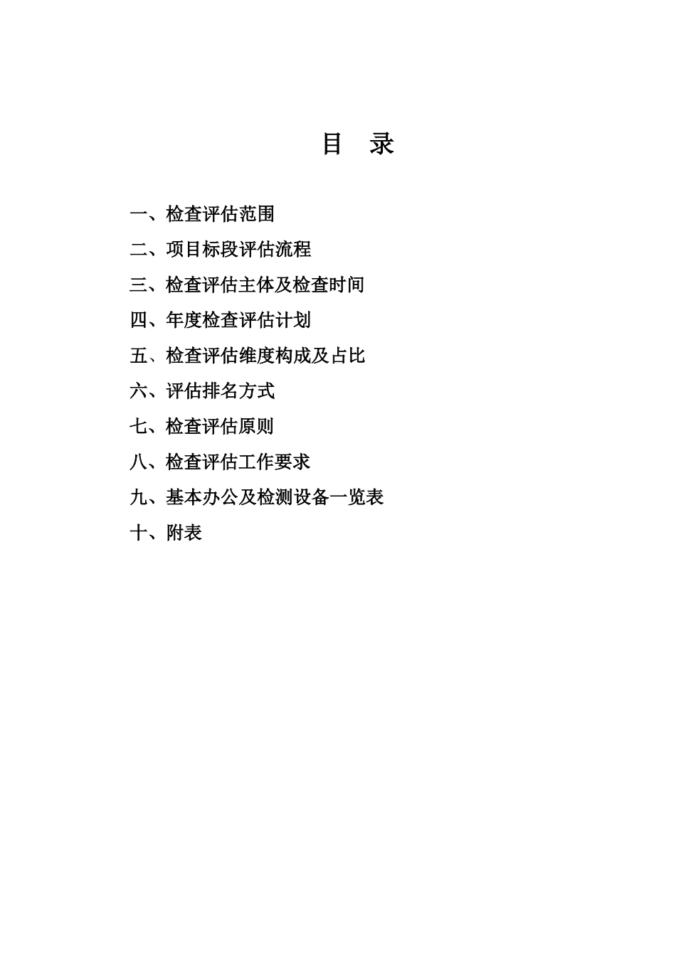 某地产基业XXXX年工程第三方检查评估方案_第2页