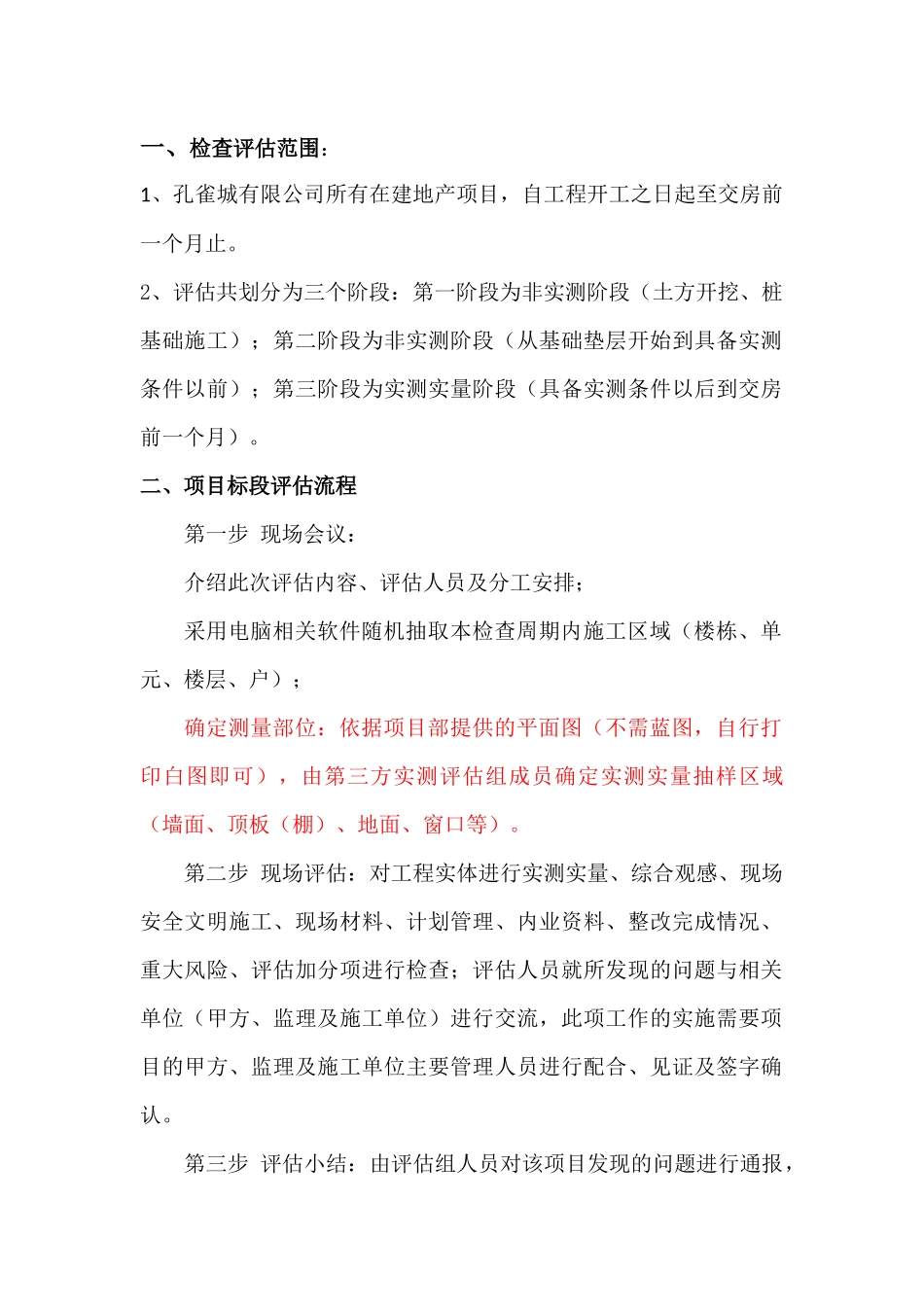 某地产基业XXXX年工程第三方检查评估方案_第3页