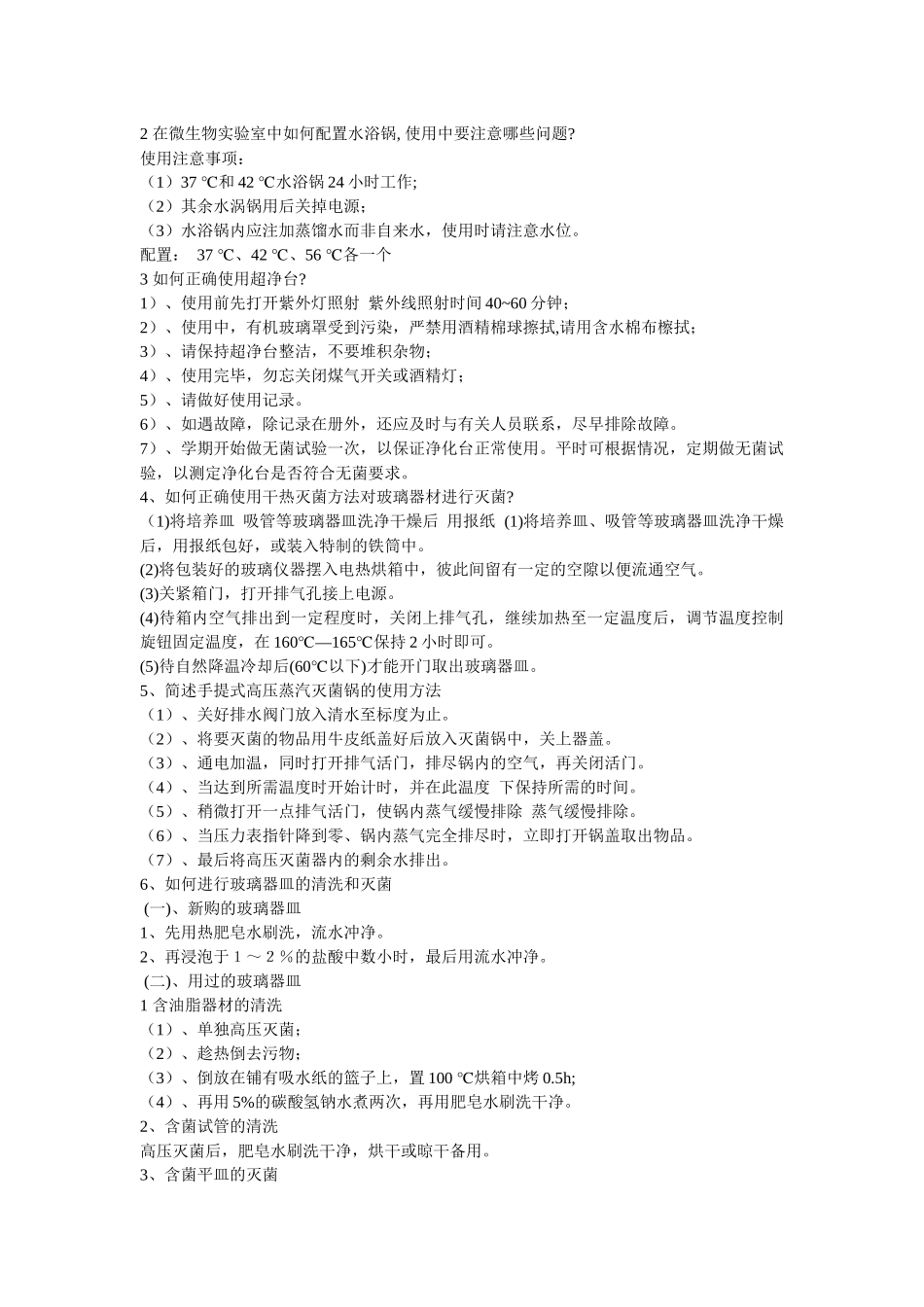 福建农林大学食品微生物复习资料_第2页