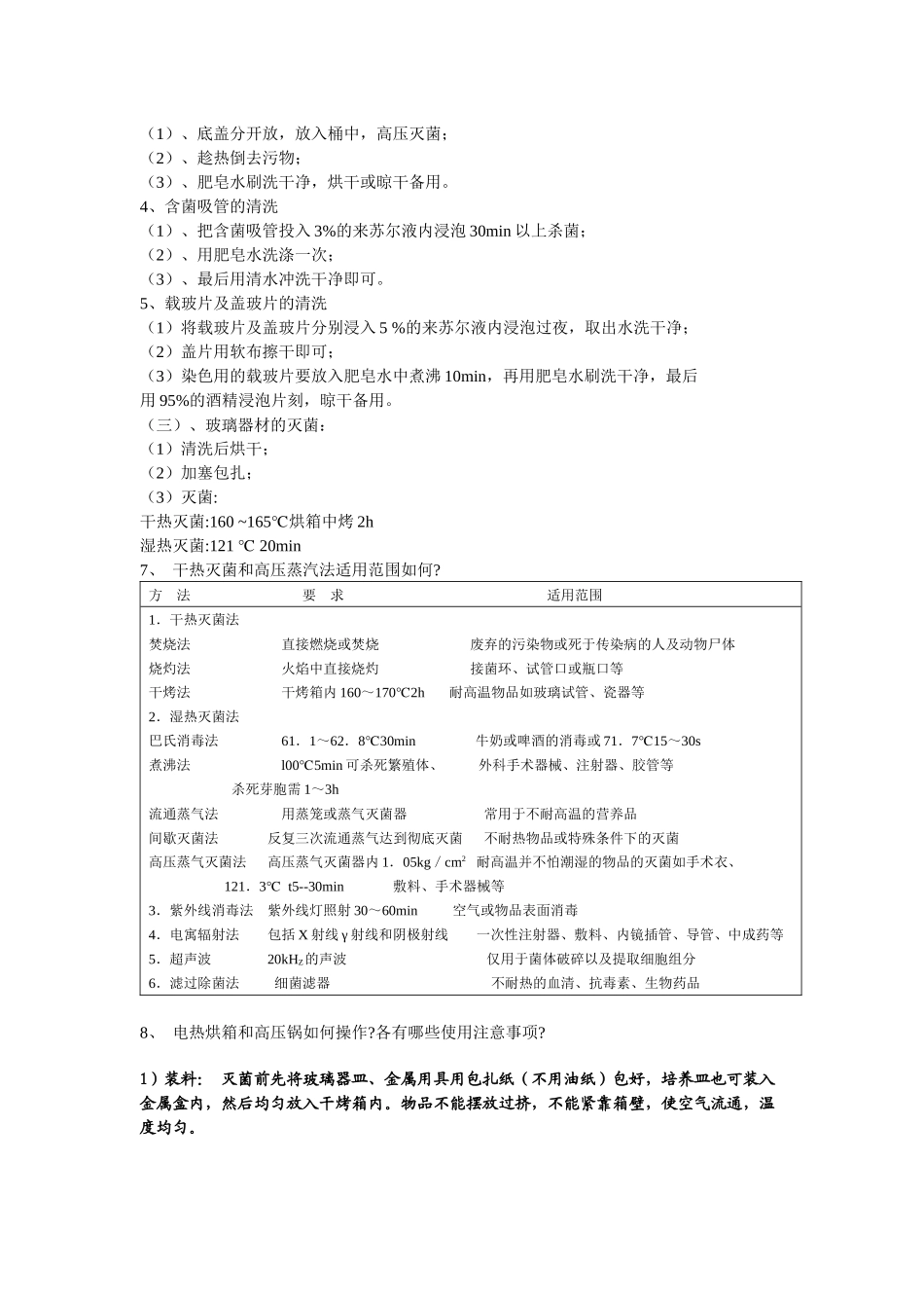 福建农林大学食品微生物复习资料_第3页