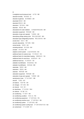 暖通术语中英文对照表