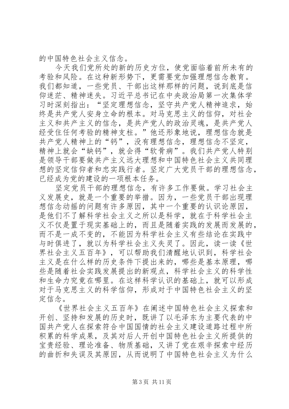 学习《世界社会主义五百年》心得体会_第3页