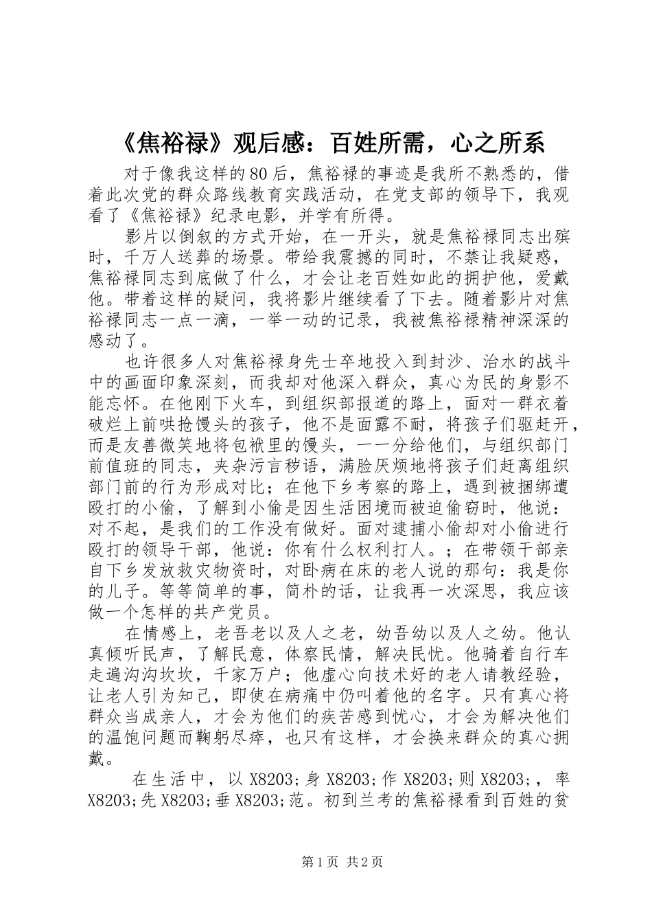 《焦裕禄》观后感：百姓所需，心之所系_第1页