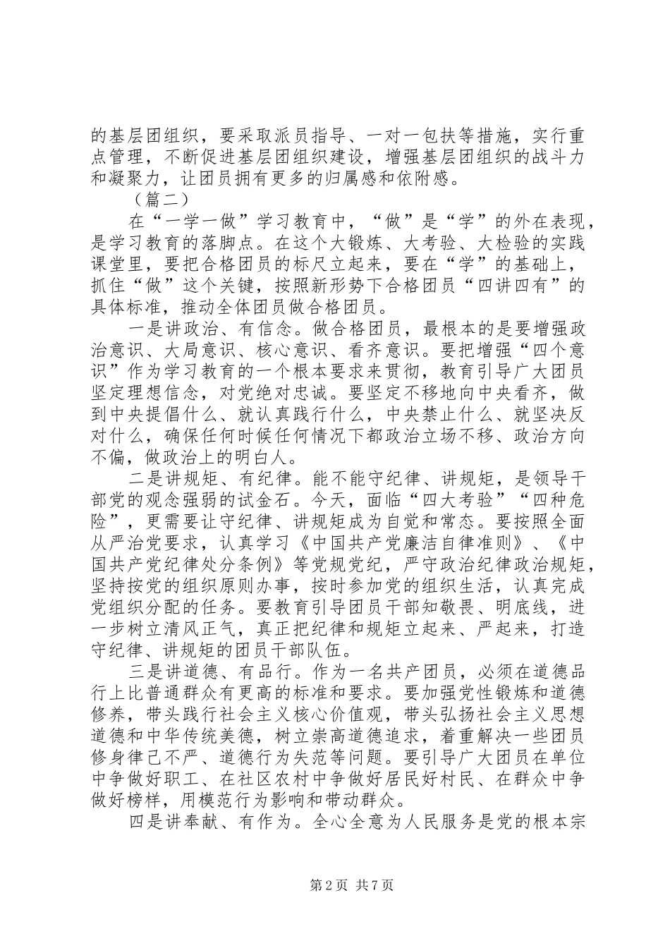 XX年关于一学一做的心得体会五篇_第2页