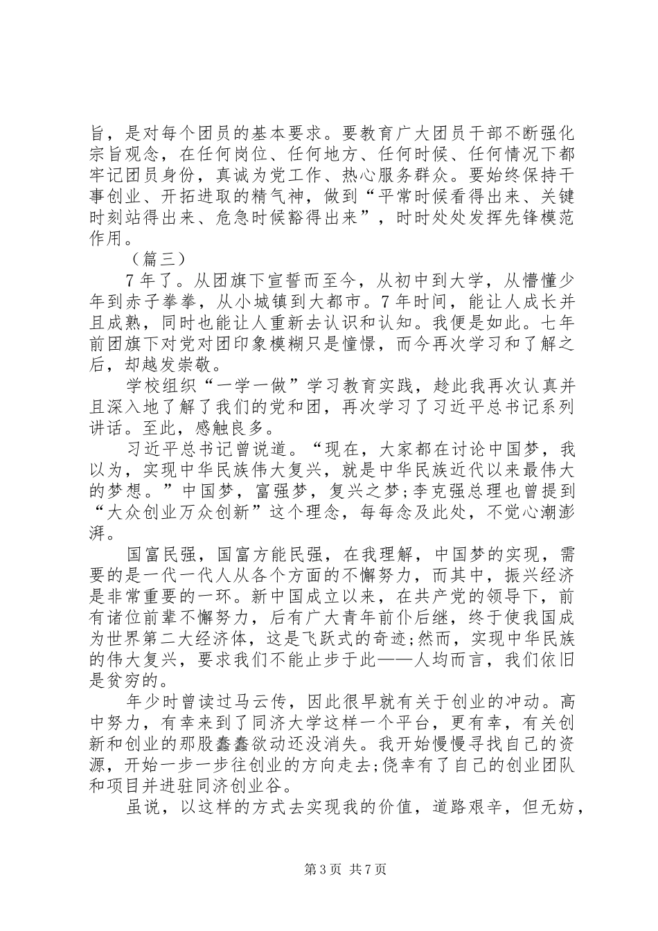 XX年关于一学一做的心得体会五篇_第3页