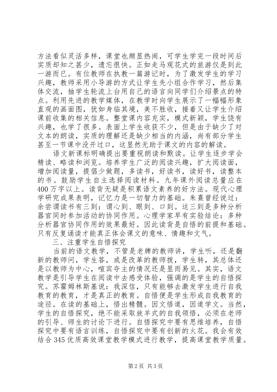 学习《20XX年版小学语文新课标》心得体会_第2页