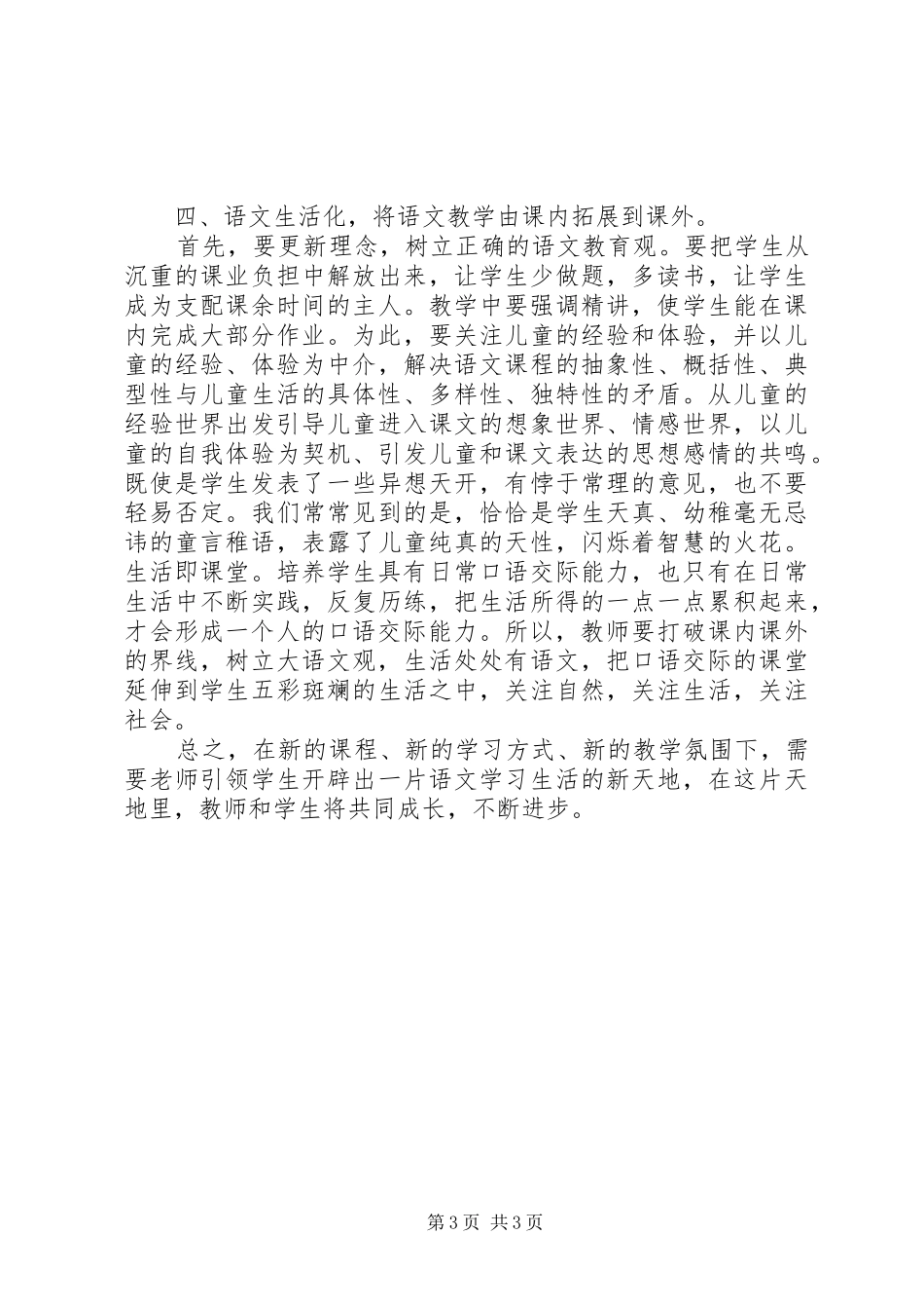 学习《20XX年版小学语文新课标》心得体会_第3页
