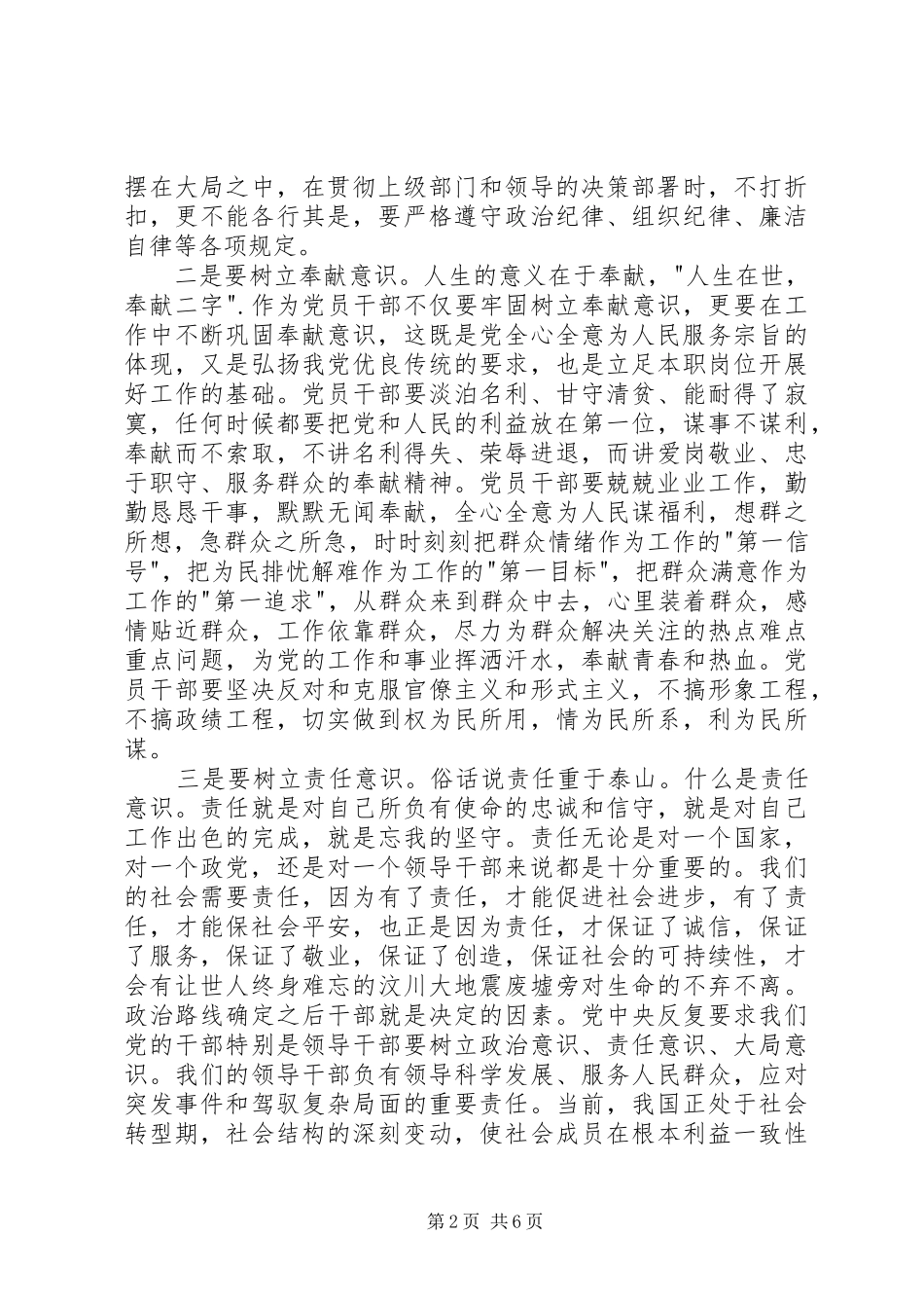 五大发展理念学习心得_第2页