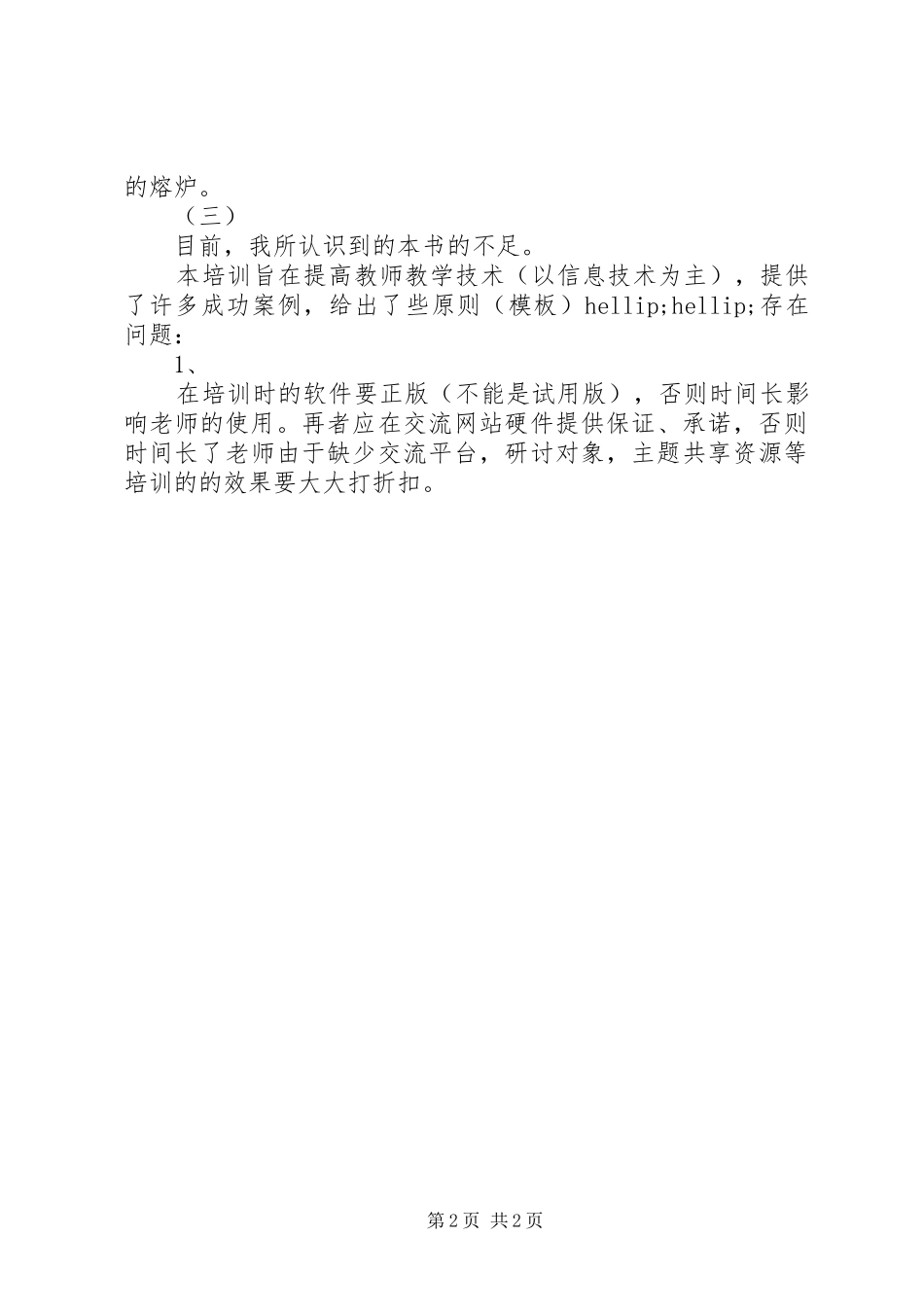 参加《教育技术培训教程》学习体会_第2页