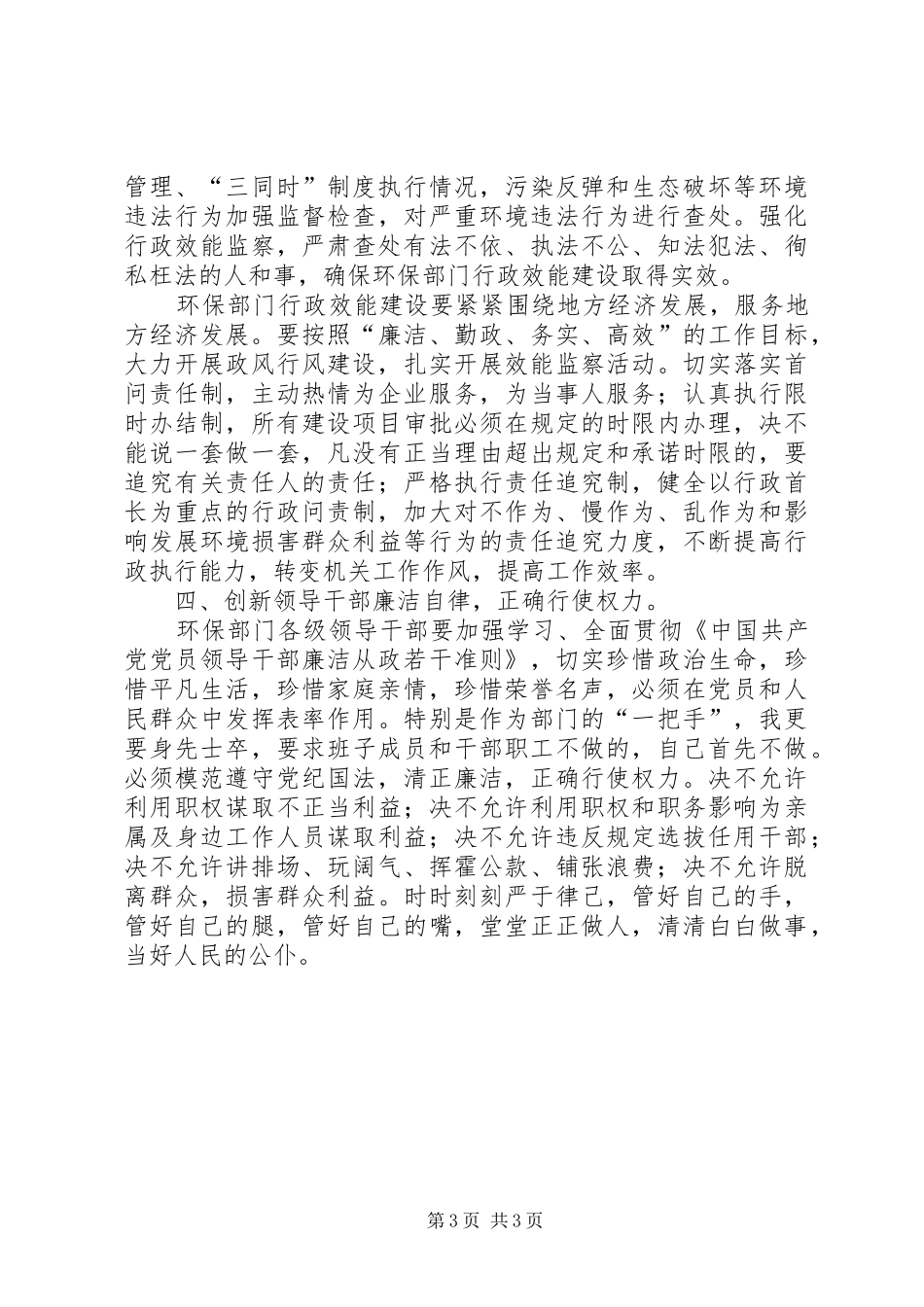 学习《沉重的忏悔》心得体会_第3页