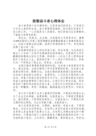 致敬奋斗者心得体会