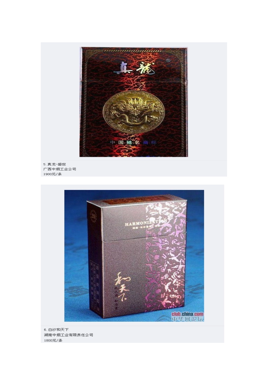 中国“天价香烟”大全_第3页