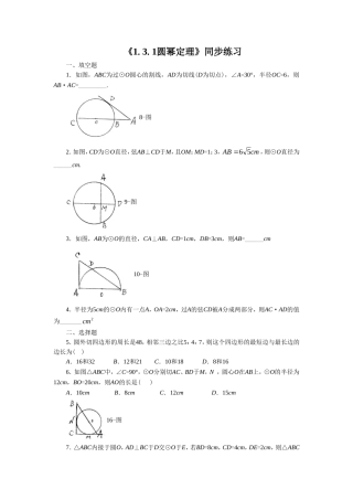 《1.3.1圆幂定理》同步练习3