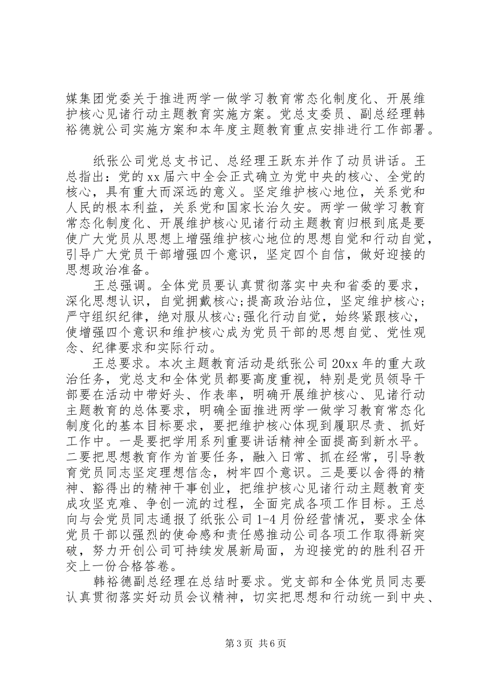 忠于核心维护核心做到政治合格让党放心得体会_第3页