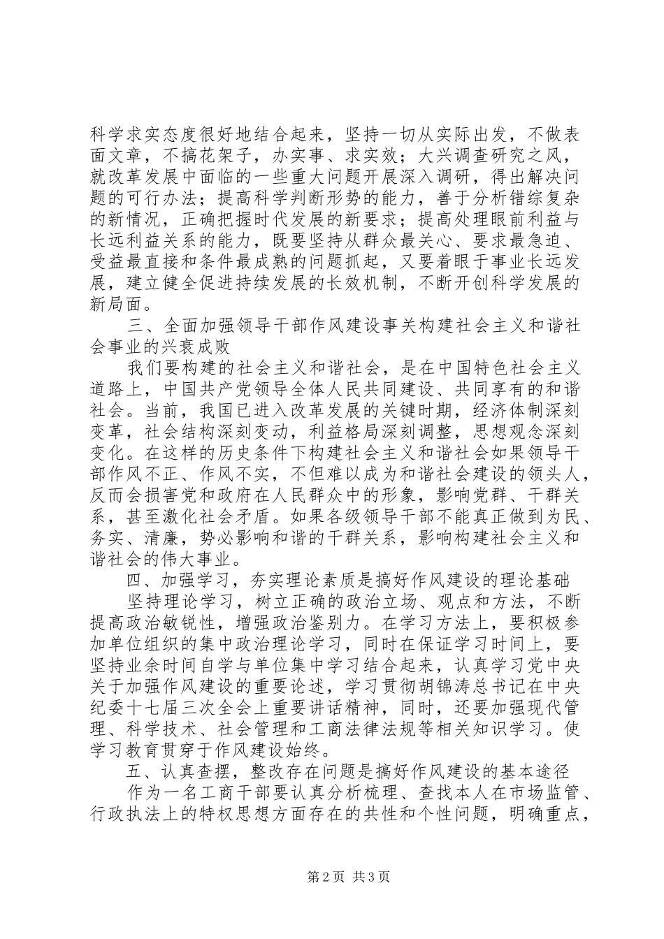 干部作风建设年活动心得体会_第2页