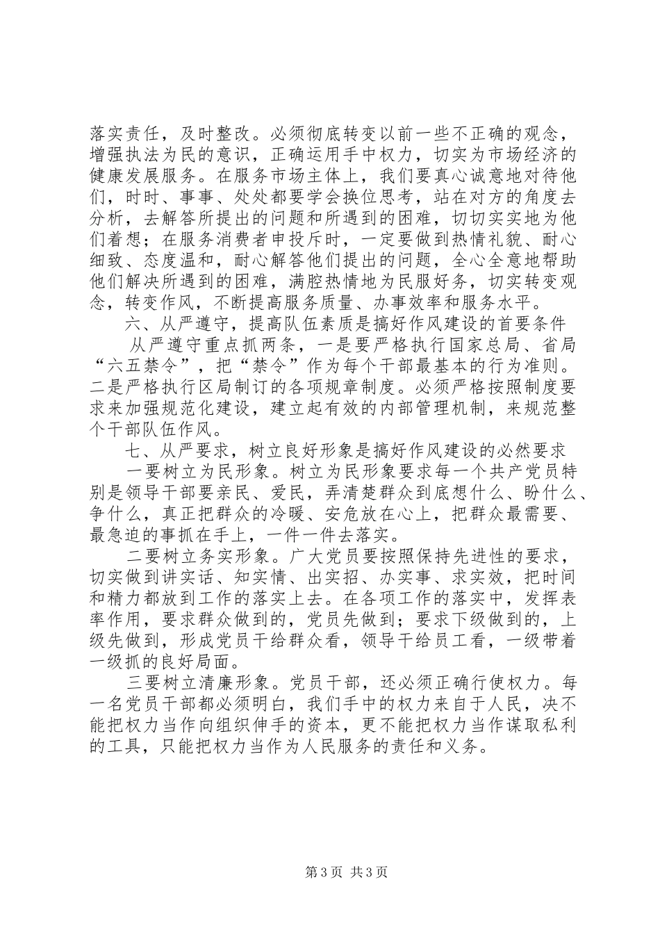 干部作风建设年活动心得体会_第3页