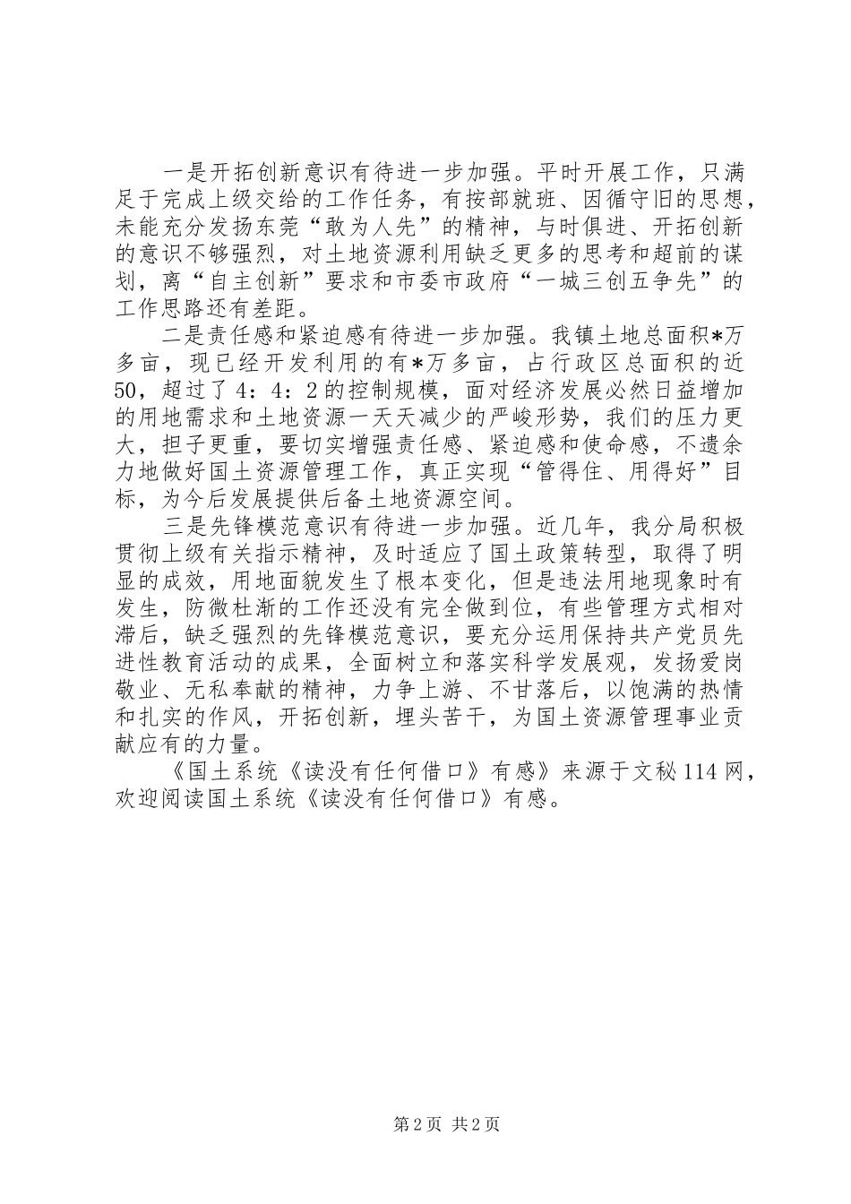 国土系统《读没有任何借口》有感_第2页