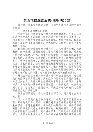 第五项修炼读后感(王明明)5篇