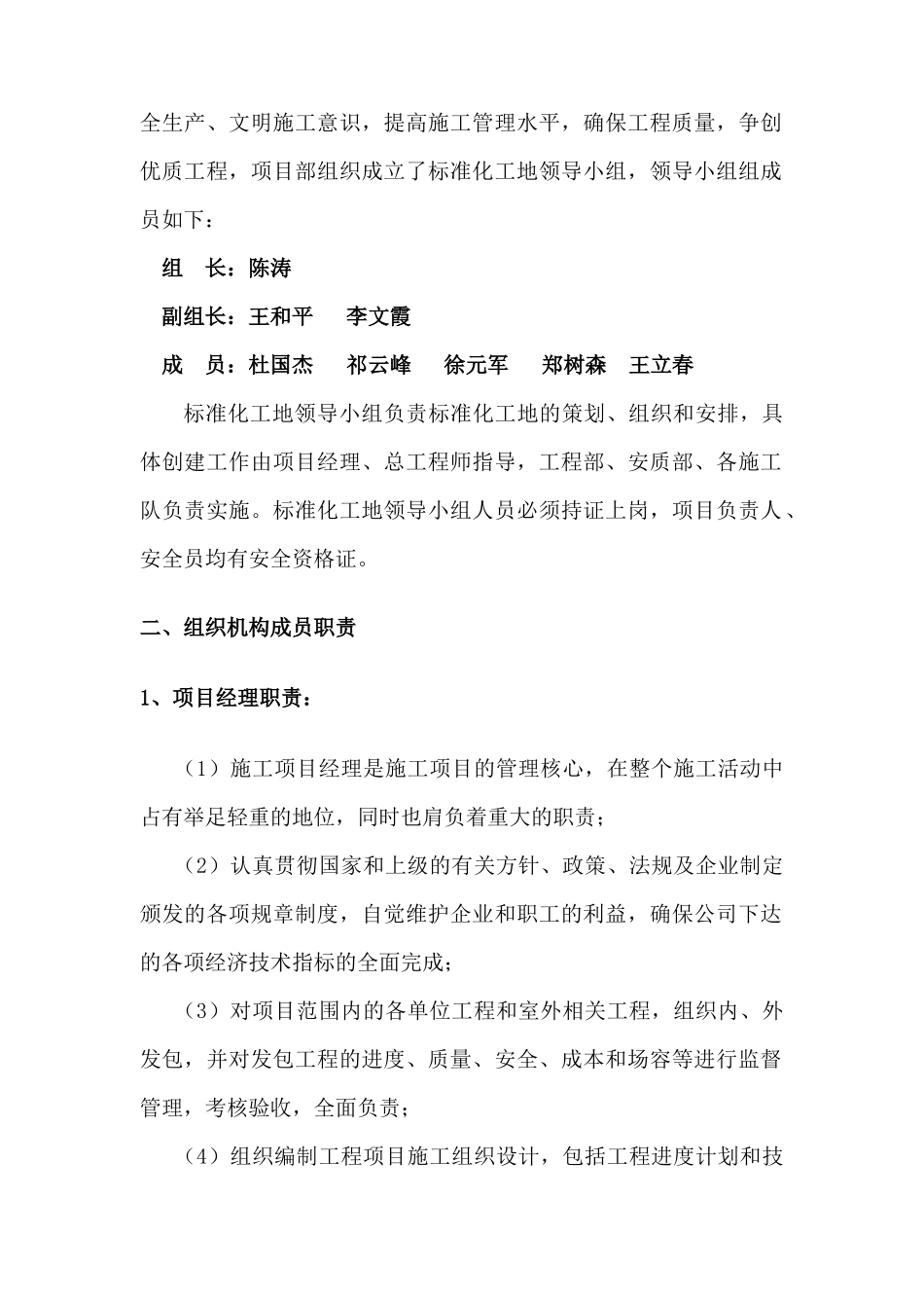 航天安全质量标准化工地实施方案_第3页