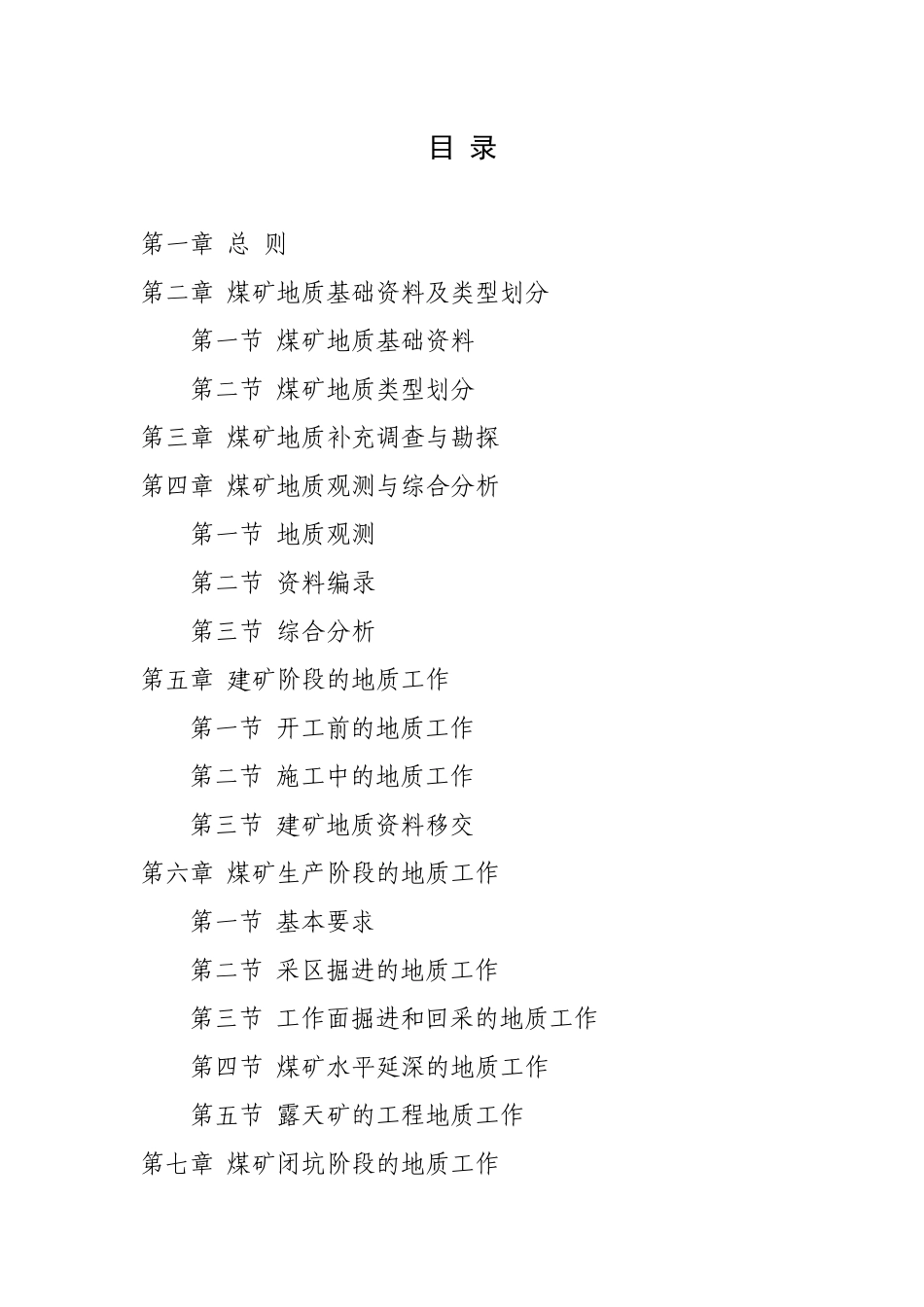 煤矿地质基础资料_第2页