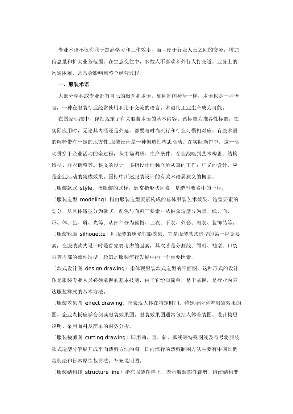 服装英语14528106_第1页