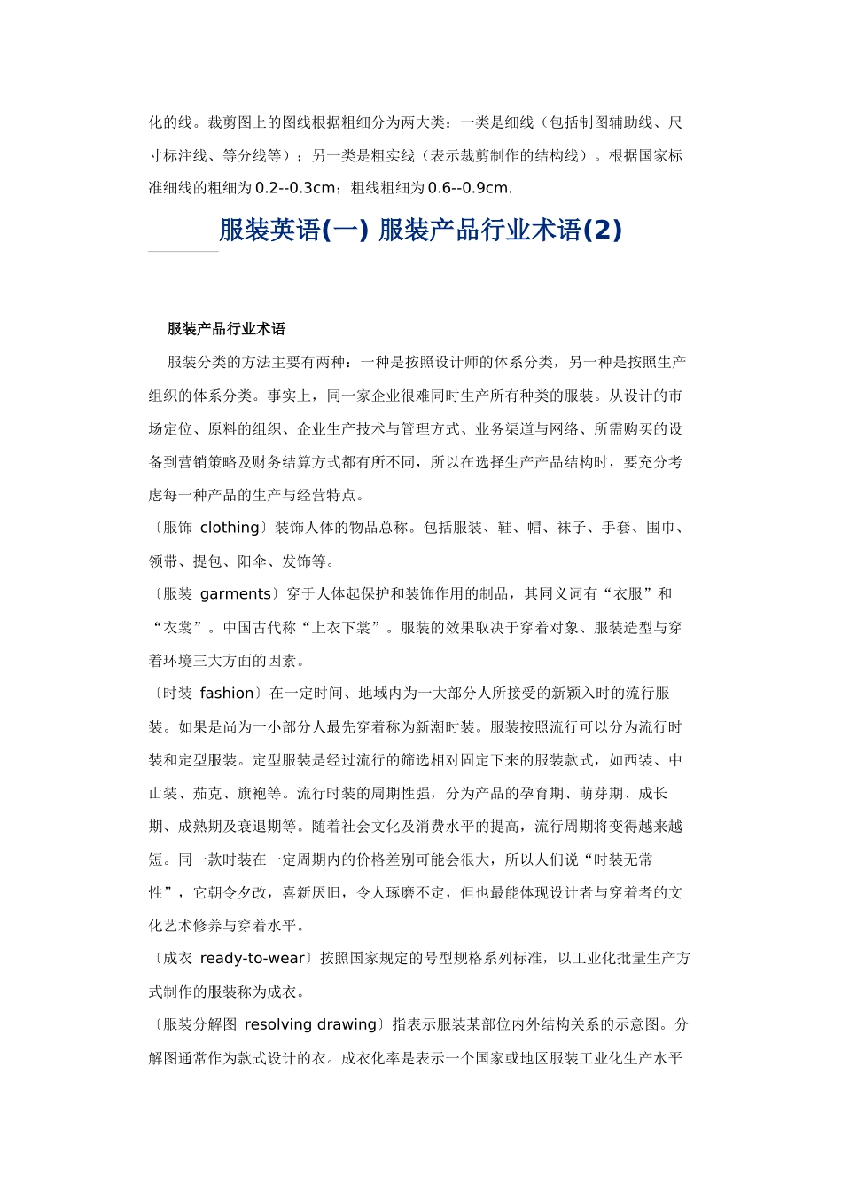 服装英语14528106_第2页