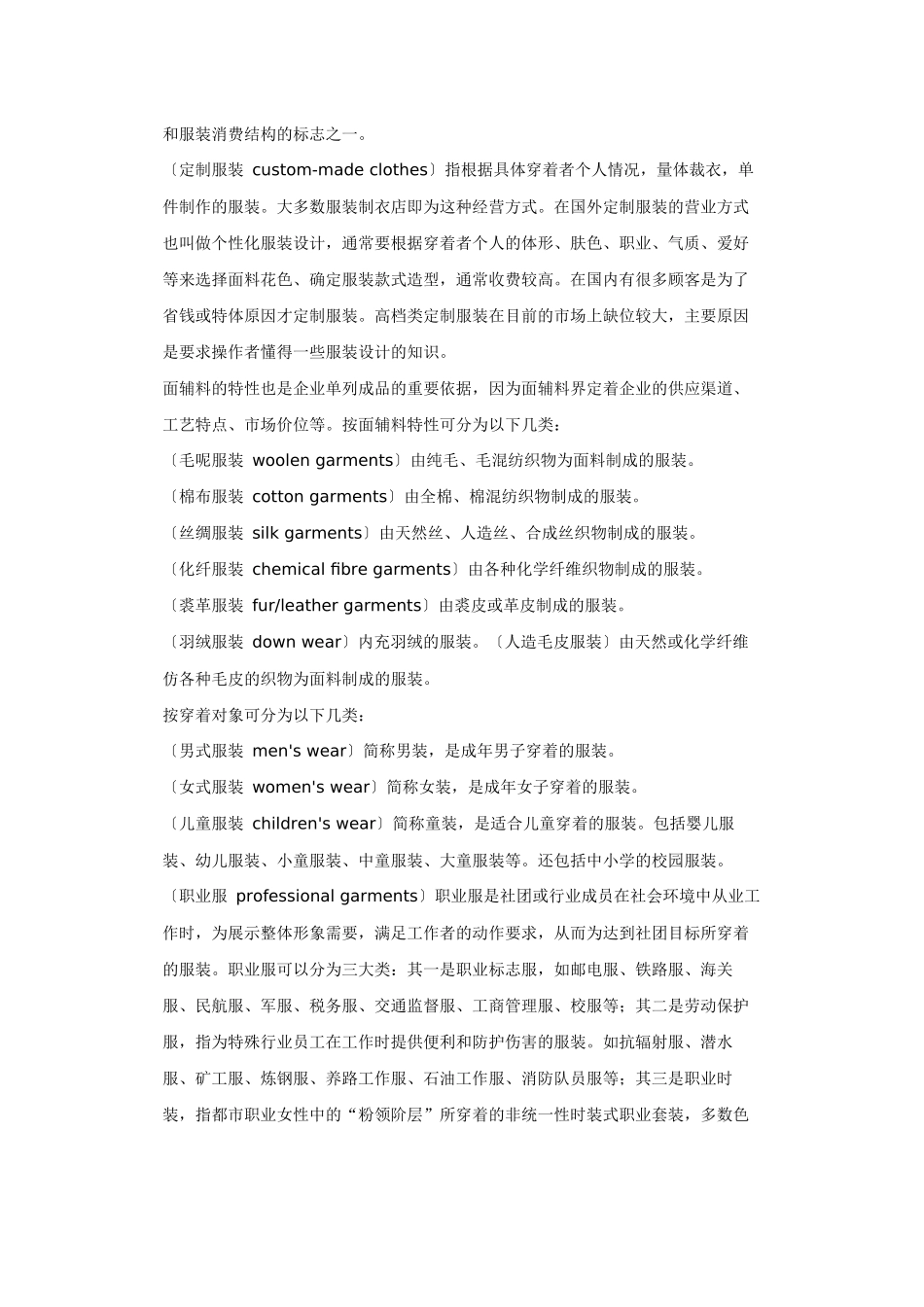 服装英语14528106_第3页