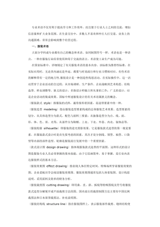 服装英语14528106