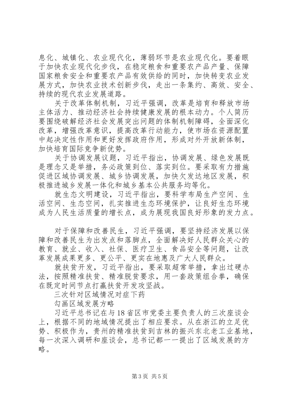 十八届五中全会精神的理解和认识感想_第3页