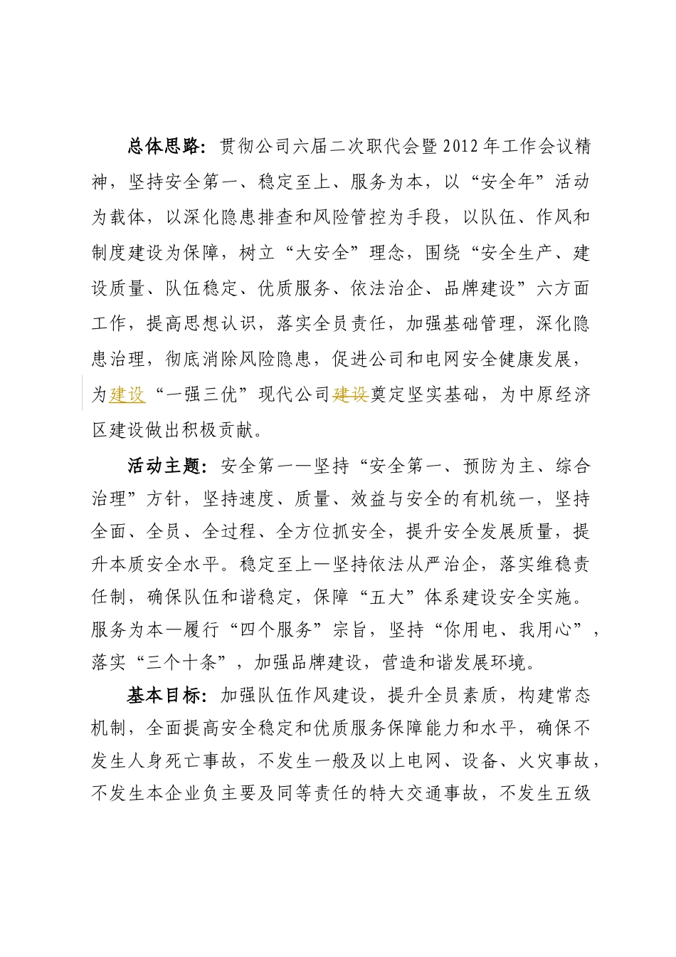 河南省电力公司“安全年”活动工作方案_第2页