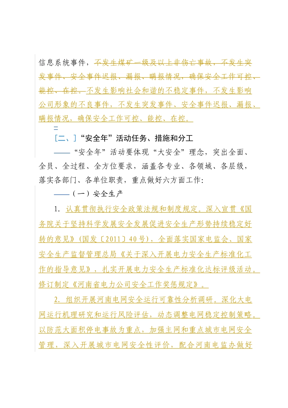 河南省电力公司“安全年”活动工作方案_第3页
