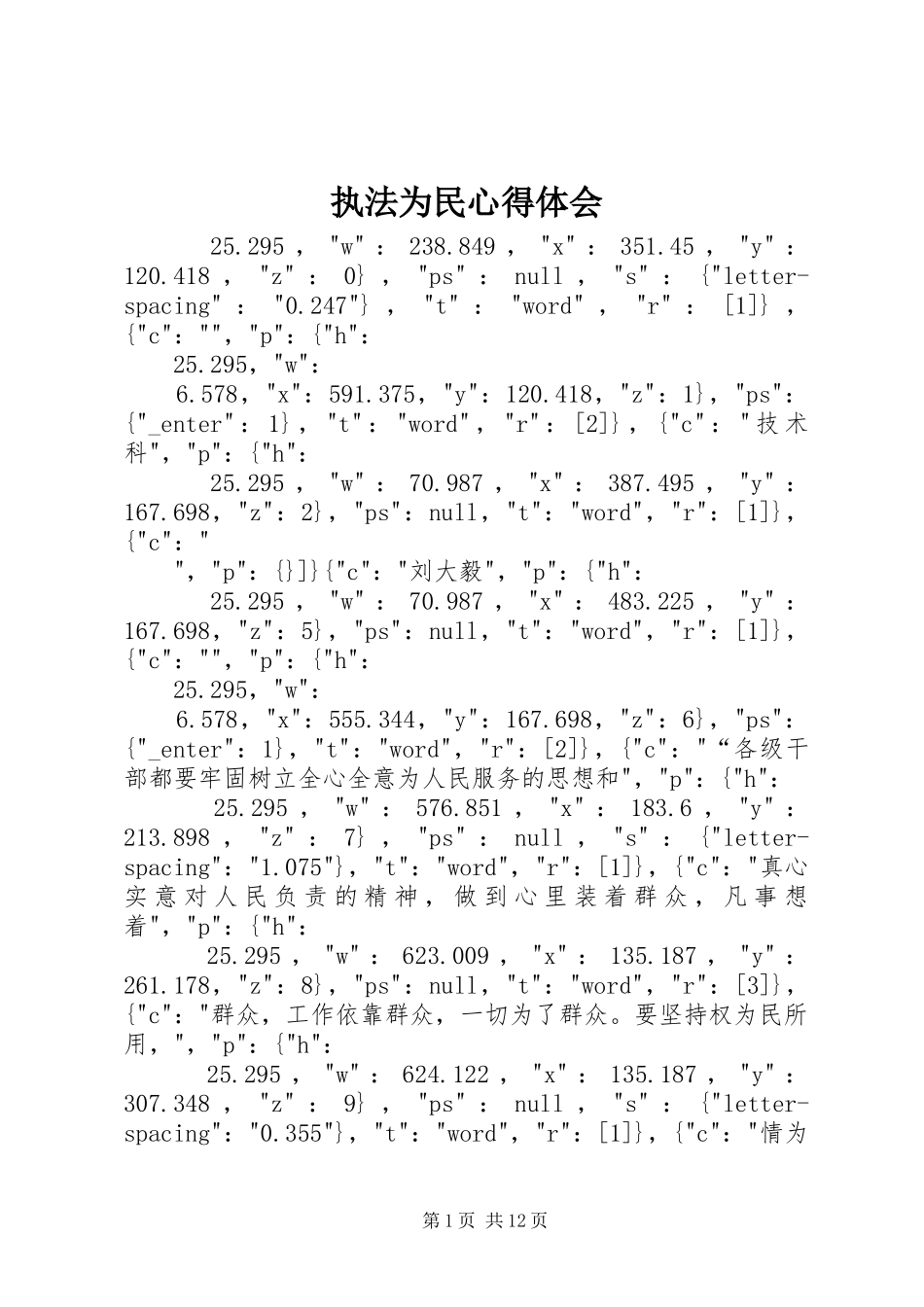 执法为民心得体会_第1页