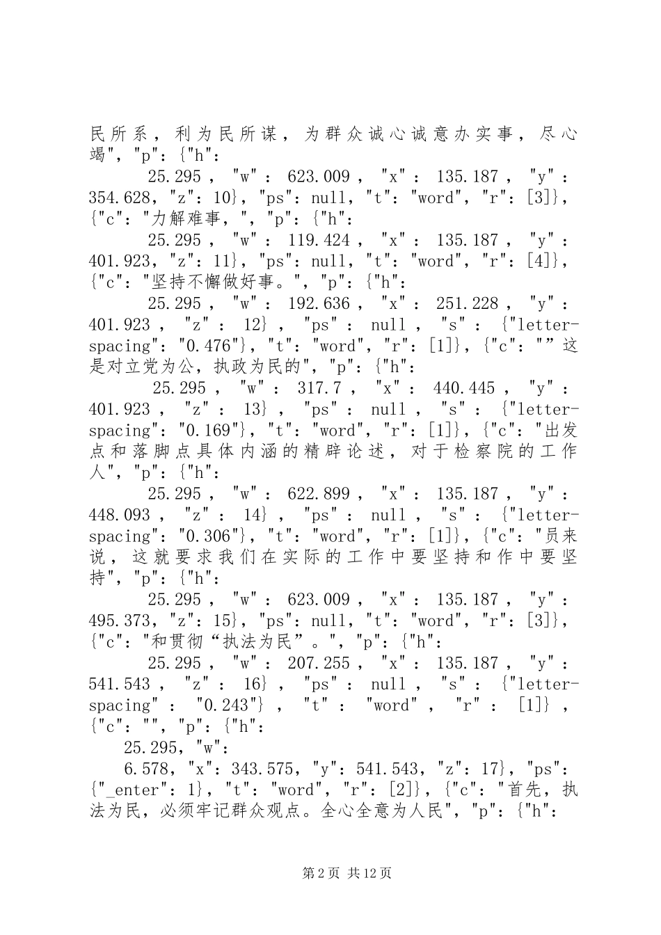 执法为民心得体会_第2页