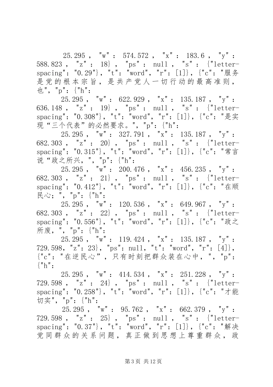 执法为民心得体会_第3页