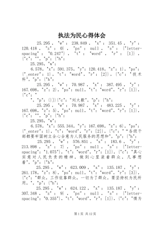 执法为民心得体会