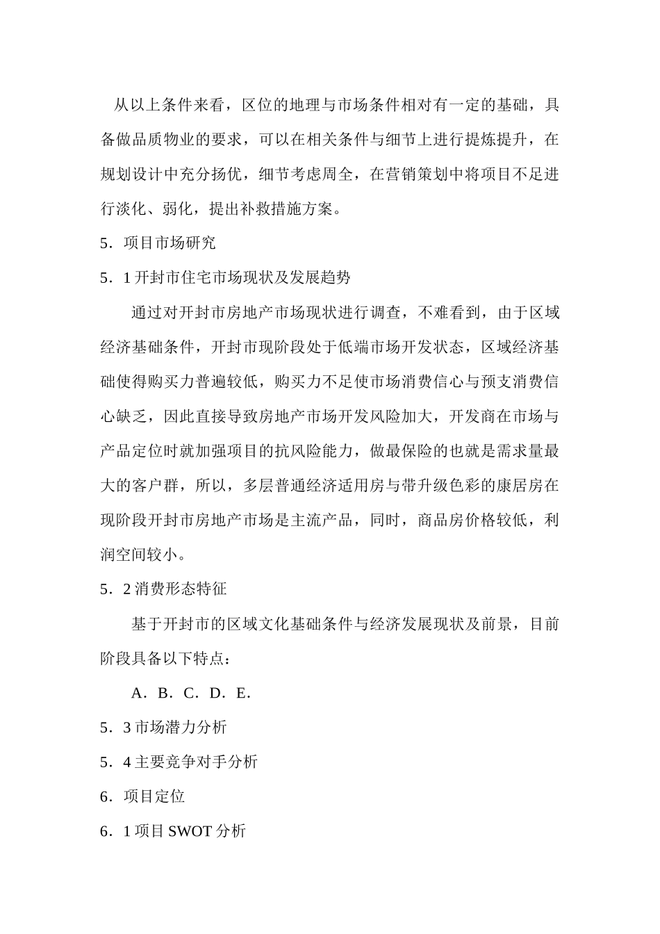 【房地产】中亨项目策划案_第3页