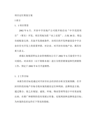 【房地产】中亨项目策划案