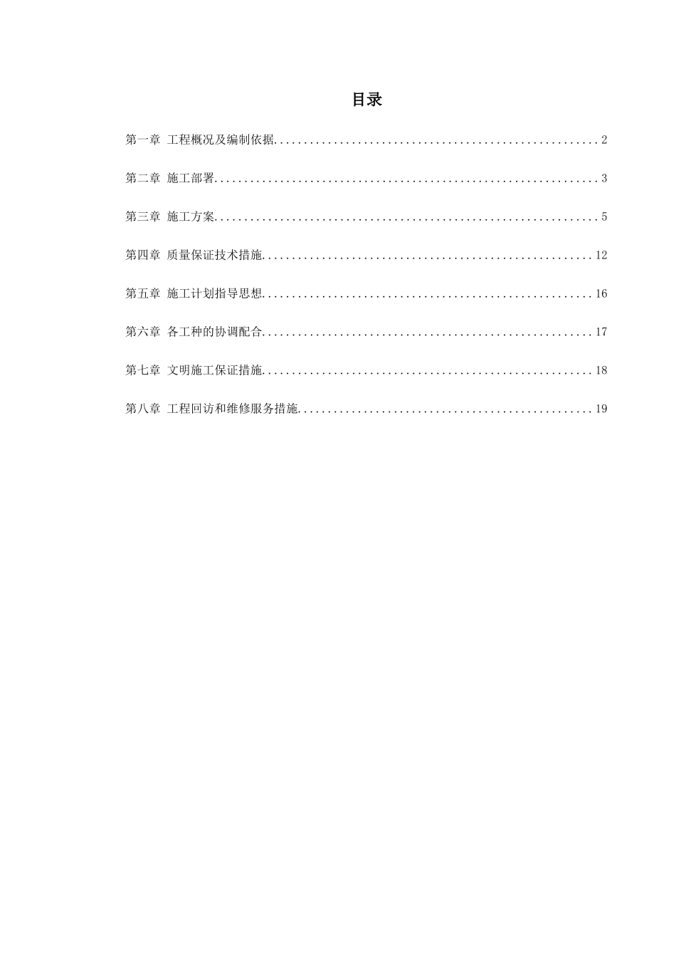 某宿舍维修工程施工组织设计方案_第1页
