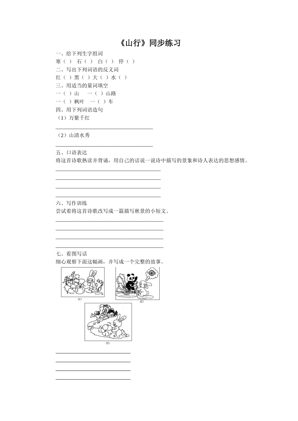 (2017年春季版)《山行》同步练习1_第1页