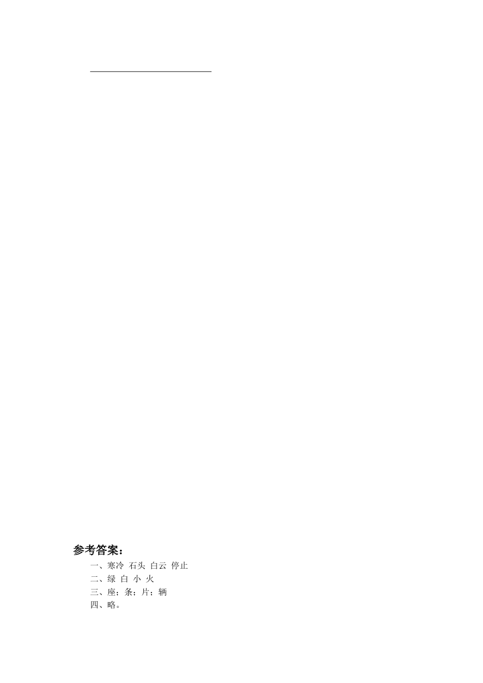 (2017年春季版)《山行》同步练习1_第2页