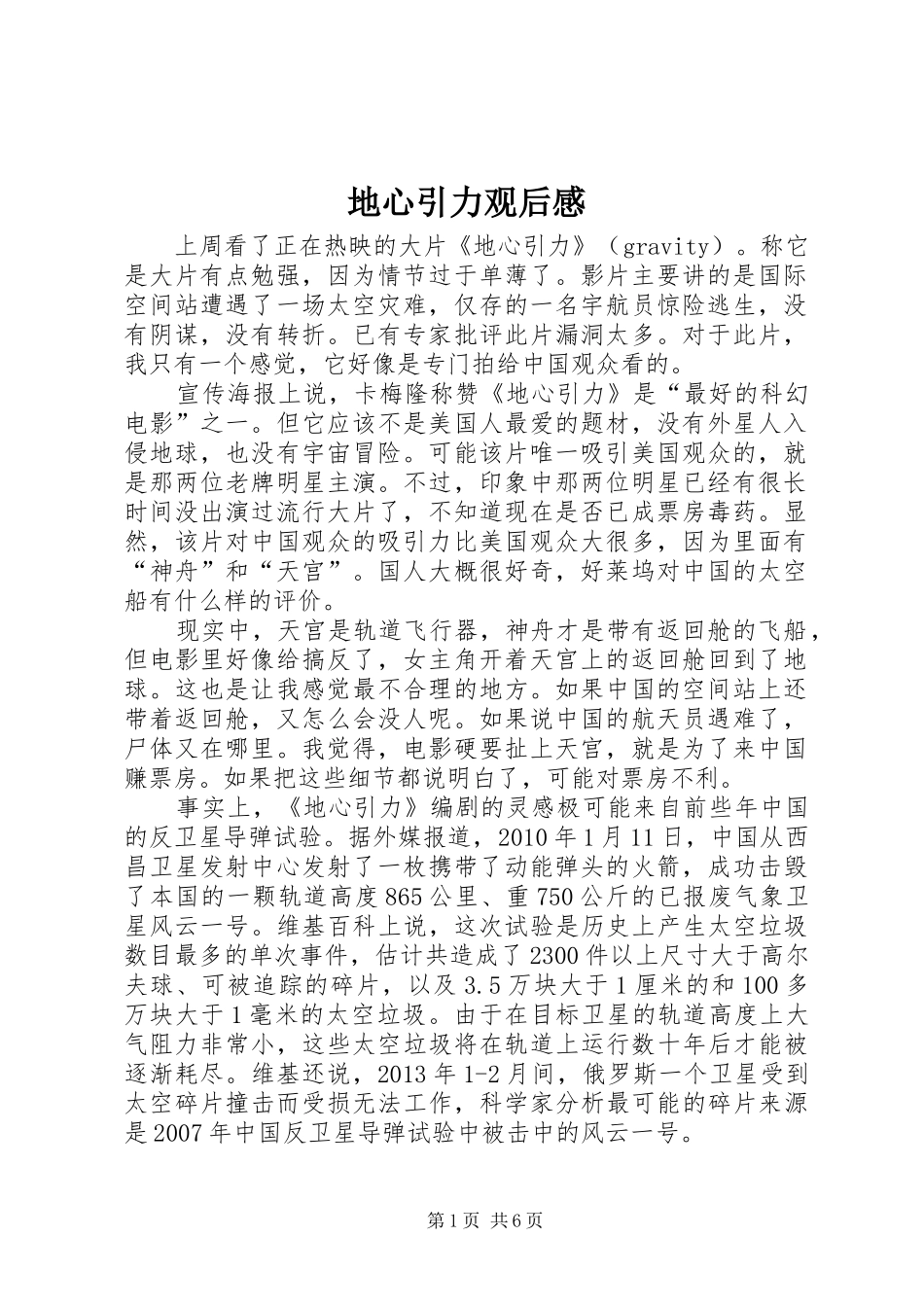 地心引力观后感_第1页