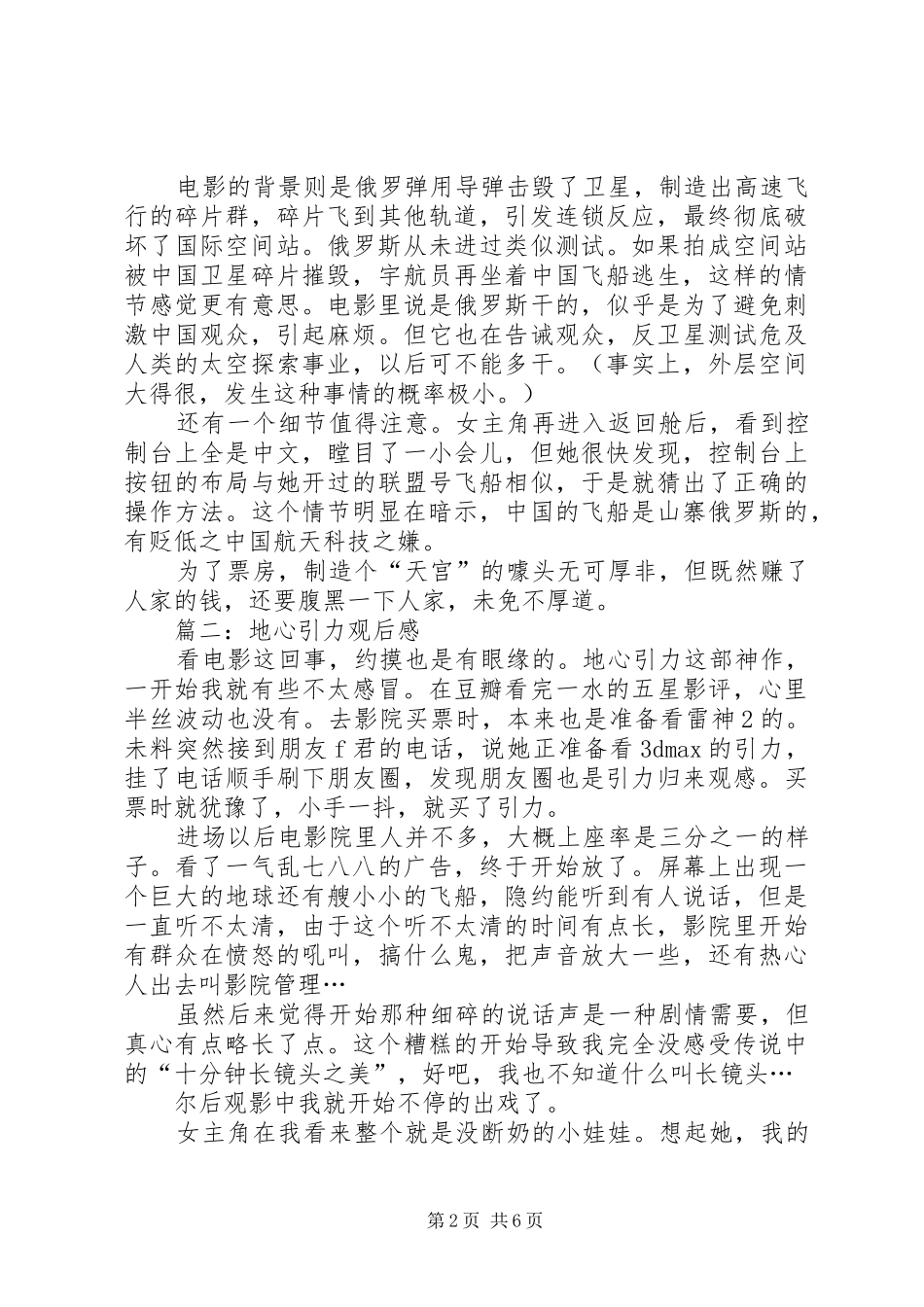 地心引力观后感_第2页