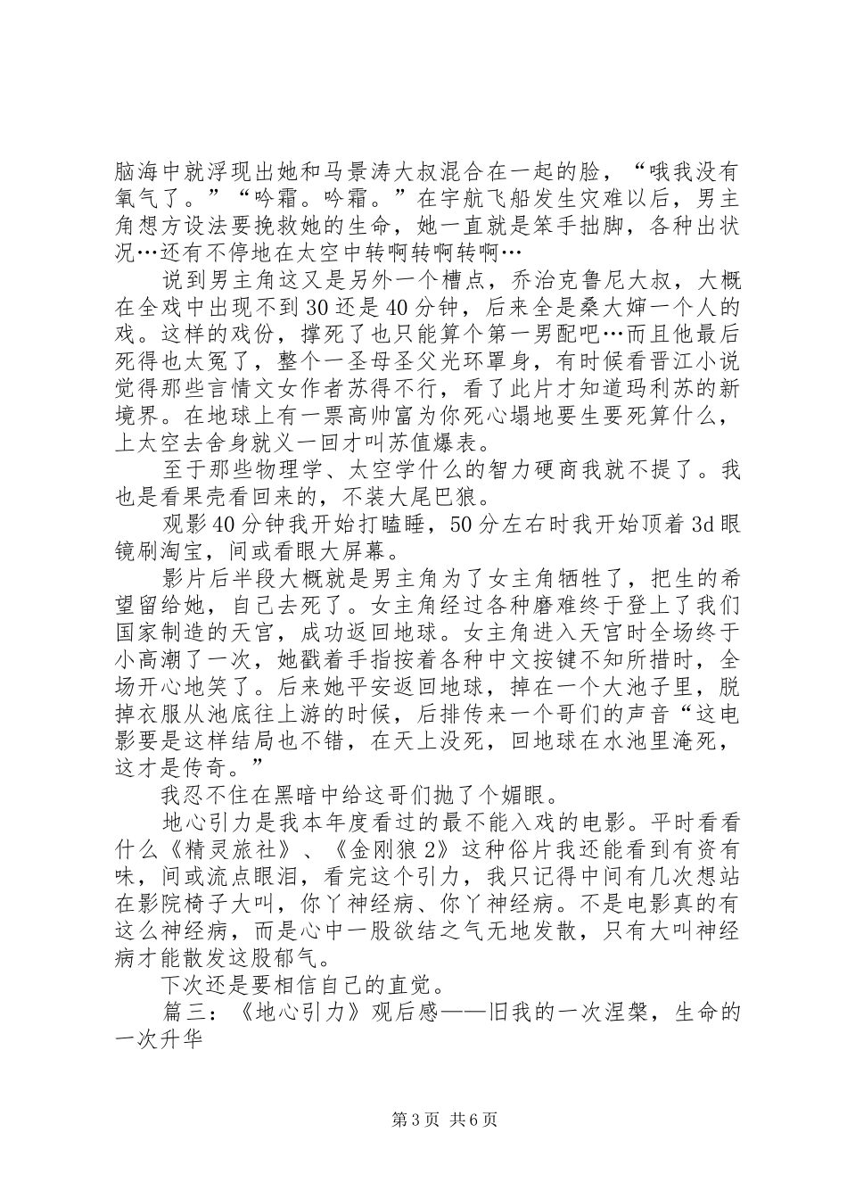 地心引力观后感_第3页