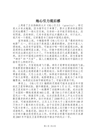 地心引力观后感