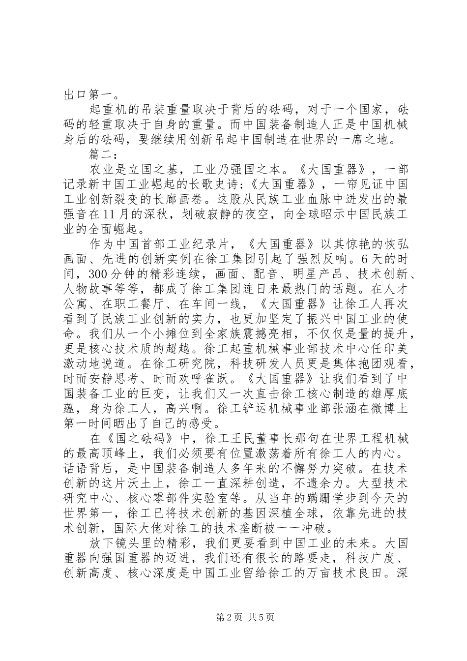 《大国重器》观后感_第2页