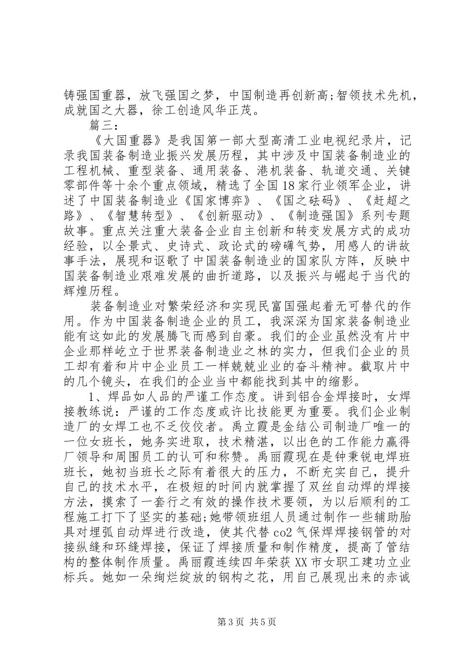 《大国重器》观后感_第3页