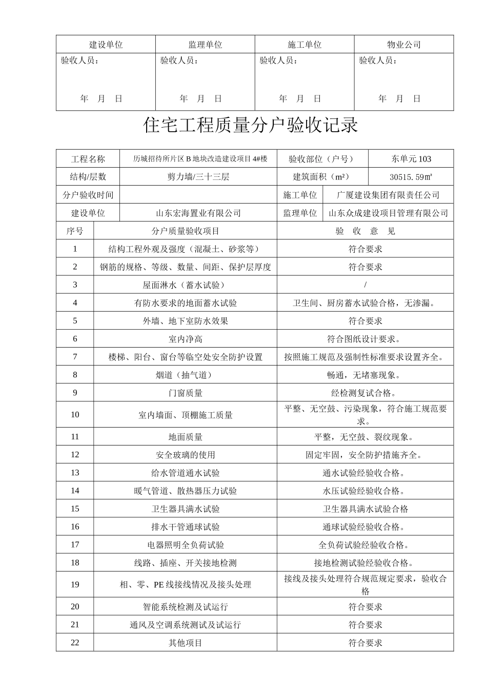 一梯四户住宅工程质量分户验收记录(4)_第3页